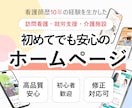 医療介護特化｜看護師がホームページ制作します 現場の豊富な知見×WEB制作で「伝わる」サイトを。 イメージ1