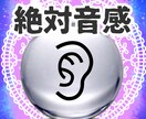 絶対音感 貴方の「声」から占います 声から総合的に、貴方自身も気付いていない事もズバリ当てます。 イメージ1