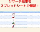 楽天ポイントせどり自動リサーチツールを販売します リサーチの自動化！リサーチ時間を短縮しましょう！ イメージ2