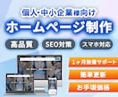 WordPressで高品質なホームページ制作します 圧倒的にハイクオリティなHPを格安で作成します。 イメージ1
