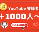 YouTubeチャンネル登録1000人増やします ✅収益化/保証付き/チャンネル登録者/ユーチューブ⭕️ イメージ1