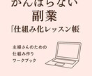 ずるく始める主婦向けスマホ副業の型つくります 忙しい主婦・ママだから続く、ずるいスマホ副業の始め方 イメージ3