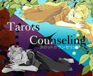 心理学+タロットカードでお悩みを解決します (タロットカードを見ながらの対話形式カウンセリング) イメージ1