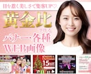 黄金比で惹きつけるバナー・各種WEB画像作ります 美しい比率で作るレイアウト。高品質WEB画像 イメージ1