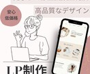 おしゃれでプロフェッショナルなLPを制作します 独立・開業したばかりのあなたへ イメージ1