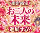 二人の関係は続く？恋の未来と進展を霊感で占います このまま待っていていい？お二人の未来と進むべき道を丁寧に鑑定 イメージ1