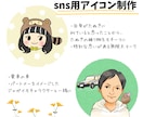 SNSで差がつく！アイコンお描きます 雰囲気や好きなものをぎゅっと詰め込んだ“あなただけ”のキャラ イメージ2