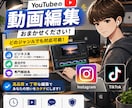 YouTube等の動画編集・サムネ制作を代行します 初心者歓迎！現役動画編集者が目を惹くサムネイルまで作成✨ イメージ1