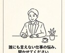 都会に疲れた20代のあなたの本音を聴きます 人事として年間300人と向き合う僕が、本音を受け止めます イメージ1