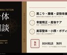 ボディメイク全般の悩みに答えます 柔道整復師としての知識と現職美容整体の知識でコミットします。 イメージ1