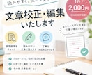 誤字脱字や文章の違和感を丁寧に確認します 誤字脱字や文章の違和感を丁寧に確認します イメージ1