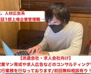 派遣会社・求人会社様向けの営業マン育成を行います 元、人材系東証一部上場企業の営業課長の代行 イメージ1