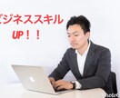 大手一部上場企業で３０代で出世出来た方法を教えます 収入を得ながらビジネススキルを向上出来る仕事術 イメージ2