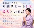 他界した大切な人との会話、お手伝いします 老舗占いサイトリピート1位占い師の霊感で言葉をお届けします イメージ1
