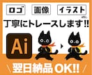画像をトレース、Aiデータをお作りします 初めての方も安心してお任せください！親切丁寧に対応します！ イメージ1