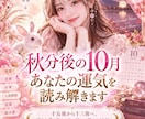 10月から運気を整える開運鑑定をします 十五夜から十三夜へ　実りを受け取り、次の流れを整える10月 イメージ1