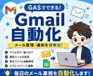 Gmailのメール処理を自動化します ラベル付けや通知を自動化します イメージ1