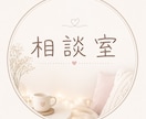 眠れない夜、ゆるくお話聞きます 否定せず、ゆるくお話聞きます◎ イメージ1