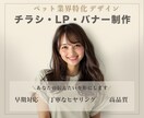 動物.ペット業界に特化したデザイン行います スピード対応！販促チラシSNS用広告も可能！ イメージ1