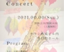 演奏会やコンサートのチラシ（A4）をデザインします お客様の好みに沿ったデザインを作成し、PDFデータでお届け！ イメージ5