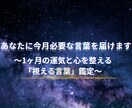 心を整える1ヶ月の星と霊視鑑定をします 1ヶ月の運気と心を整える「視える言葉」鑑定 イメージ1