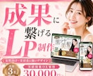 女性向けLP｜世界観を大切に売れる導線を設計します 女性向け・美容系歓迎 先着3名限定価格 イメージ1