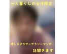 一人暮らし女性限定★心穏やかに貴方のお話を聞きます ようこそアラサー癒しのお部屋『季ラリリラクゼーション』へ イメージ1