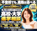 不登校の子の高校・大学進学相談にのります 通信制高校も大学進学も。「我が子に合う学校は？」を一緒に整理 イメージ1