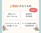 ココナラ最安値！DVDをmp.4に変換します 想い出を身近にみれるようにします イメージ8