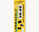 集客に繋がる！印象に残るのぼりデザインします 印刷対応可能！修正回数無制限で丁寧に対応！初稿提出3営業日！ イメージ3