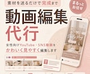 素材を送るだけで完成まで代行します 女性向け動画をかわいく編集します イメージ1
