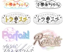 お名前や同人作品のロゴデザイン制作します かわいいお名前ロゴ、同人誌のタイトル、サークルロゴなど！ イメージ1