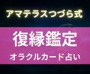 本気の人のみ あなたと相手の復縁の時期を視ます どうしても彼と復縁したいあなたへ　オラクルカードで復縁鑑定 イメージ1