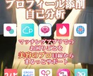 男性必見◆婚活プロフ添削＆魅力引き出します あなたの恋をまずは自己分析から始めてみませんか？ イメージ1