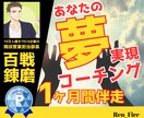 あなたの夢を実現するためにコーチングします コーチング歴15年でやさしく適切なサポートで徹底伴走 イメージ1