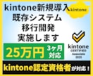 kintone新規開発・既存移行開発実施します Excel・Access等の業務を効率化！認定資格者が対応！ イメージ1