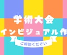 学術大会メインビジュアル作成します 学術大会のメインビジュアルを作成します！ イメージ1
