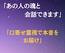 口寄せ霊視でお相手の魂とつながり会話できます 恋愛・復縁・片思い、大切な人やペットと再会までをお届けします イメージ2