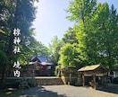 最高吉日にパワースポット神社のご利益をお送ります 【補償対応付き】3月9日 20時に受付終了です！ イメージ4