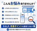 売れるLPのファーストビュー・訴求を改善します LPのファーストビュー改善・訴求改善サービス イメージ3