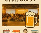 懇親会や社内イベントを完全代行します 企画・店選び・清算まで丸投げOK！ イメージ1