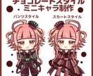 商用無料でチョコレートSDキャラ制作します バレンタインなどにもピッタリ! イメージ1