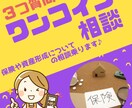 ワンコインで気軽に聞ける保険・資産形成相談乗ります 無料相談より怖いものはありません！3つ質問でワンコイン！ イメージ1