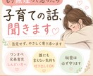 子育てしんどい時、否定せずゆっくり話聞きます ワンオペ・兄弟育児つらい方、全部吐き出してOKです イメージ1