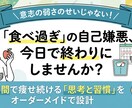 ダイエットの食事管理と継続メンタルを徹底指導します 毎日の食事管理とメニュー提案！14日間で一生モノの習慣へ イメージ2