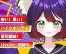 新規開店！4.9万円でVtuber全工程対応します Live2D・ロゴ・SDキャラまで完全対応 イメージ1