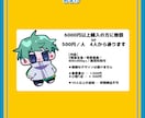 商用利用可✧ミニキャラ(SD)イラスト描きます グッズやアイコン映えイラストを安く早くお求め頂けます⟡.· イメージ6