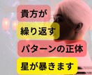 あなたが繰り返すパターンの正体、星が暴きます 五大占術　鑑定書×七つの星譜×毎日の運勢アドバイス3点PDF イメージ1