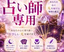占い師さん専用で占います 悩み事、滞り案件、心構え、集客など イメージ1