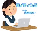 ライティング承ります ネット記事、ブログ、Webコンテンツなど、幅広く対応します！ イメージ1